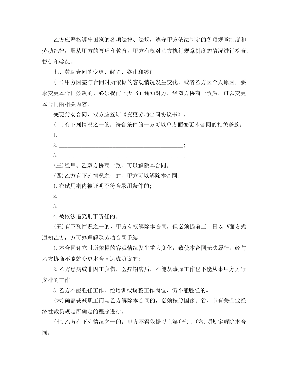 标准的劳动用工合同范本 _第3页