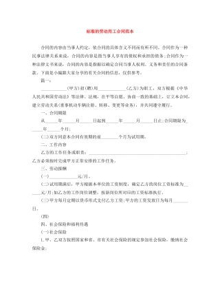标准的劳动用工合同范本 