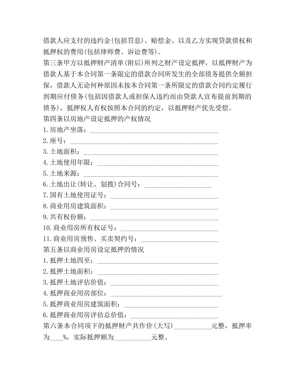 标准的商业贷款借款合同范本 _第2页