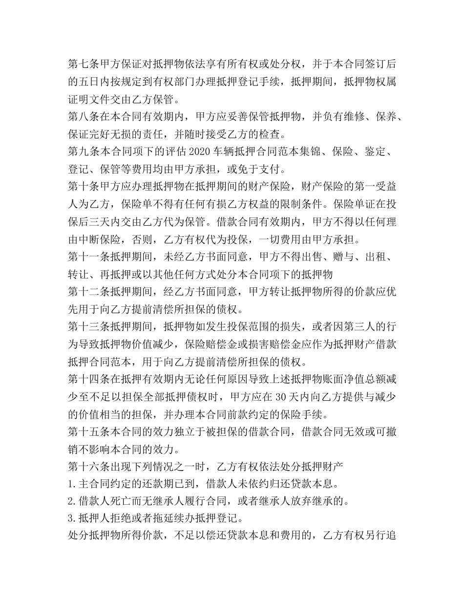 标准的商业贷款借款合同范本 _第3页