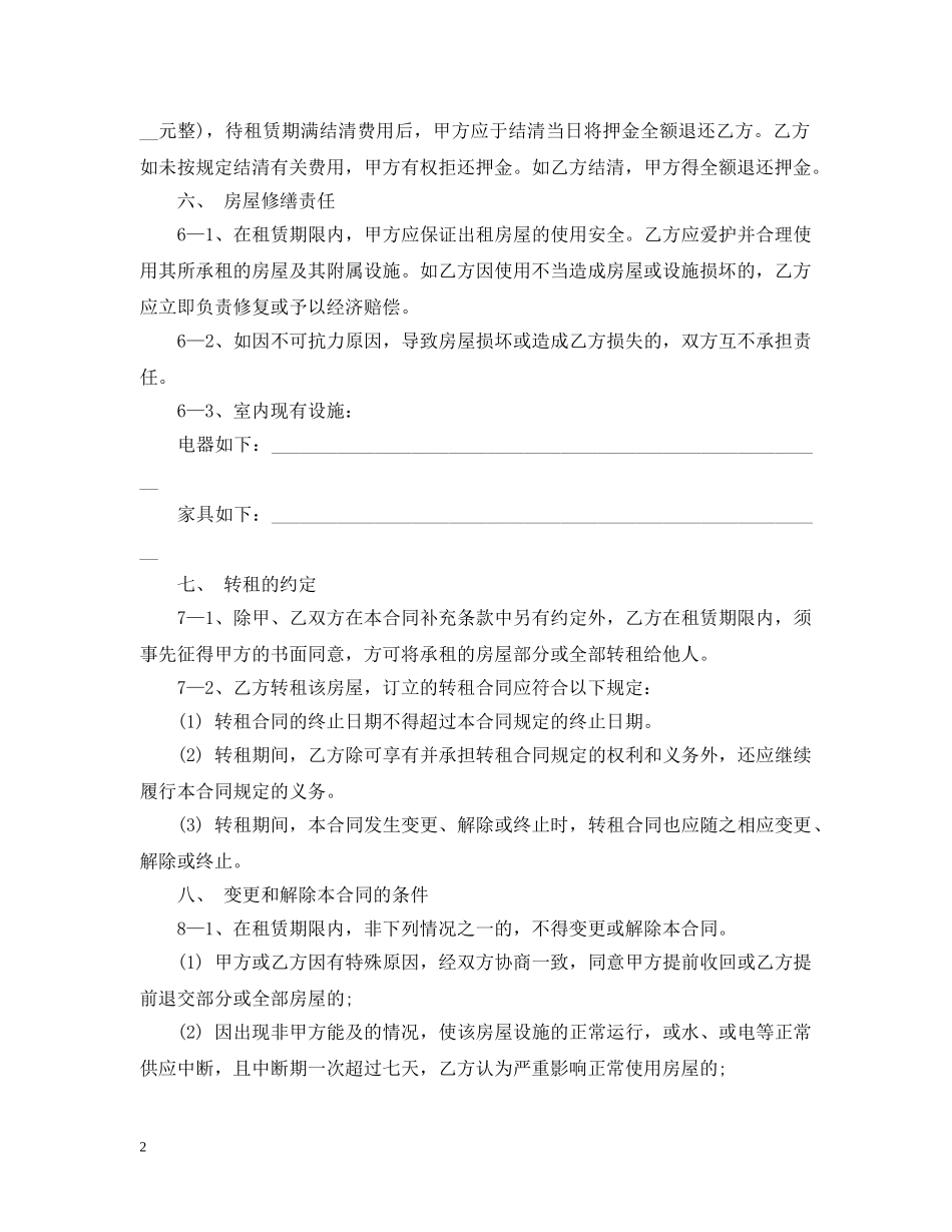 标准的写字楼转租合同范本 _第2页