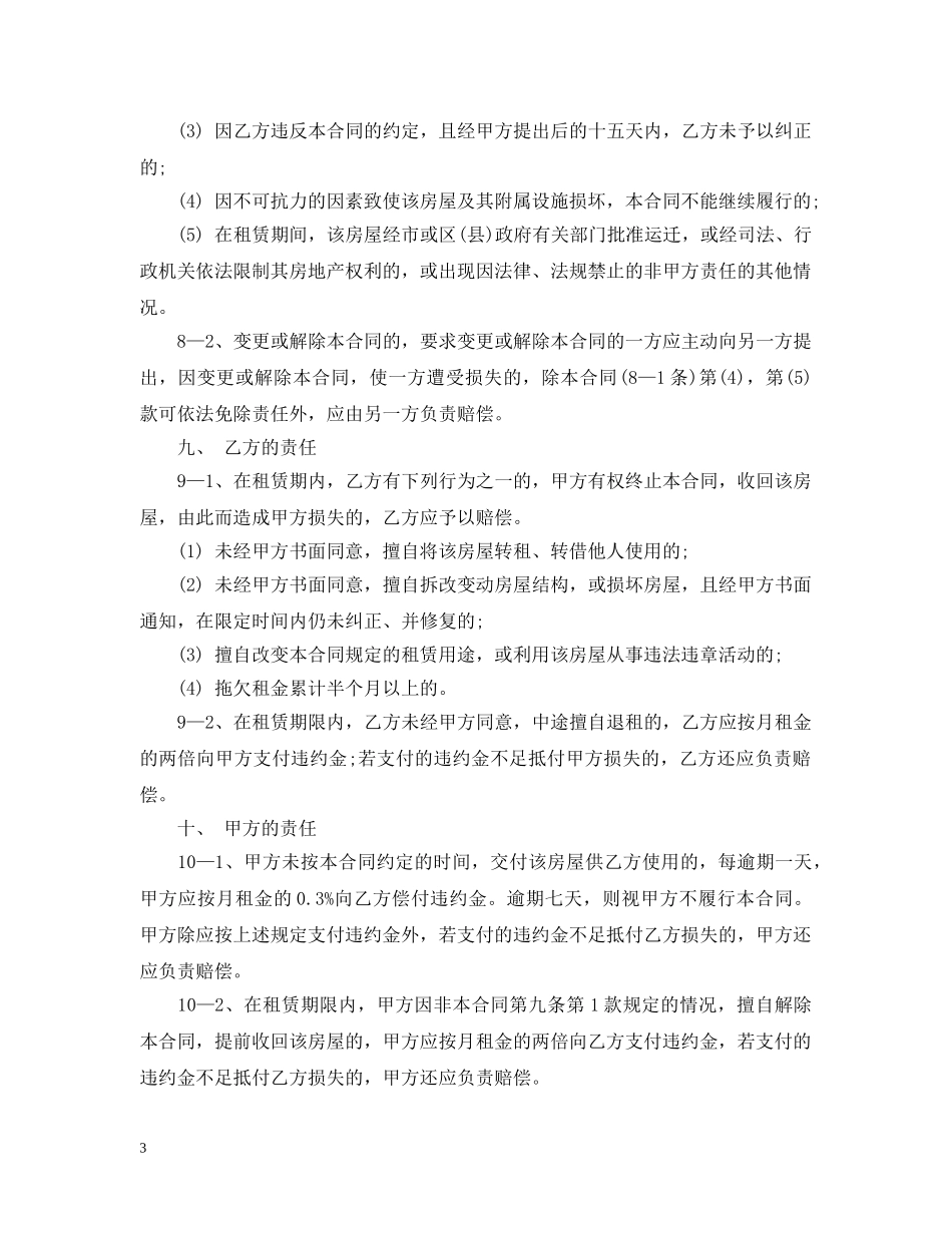 标准的写字楼转租合同范本 _第3页