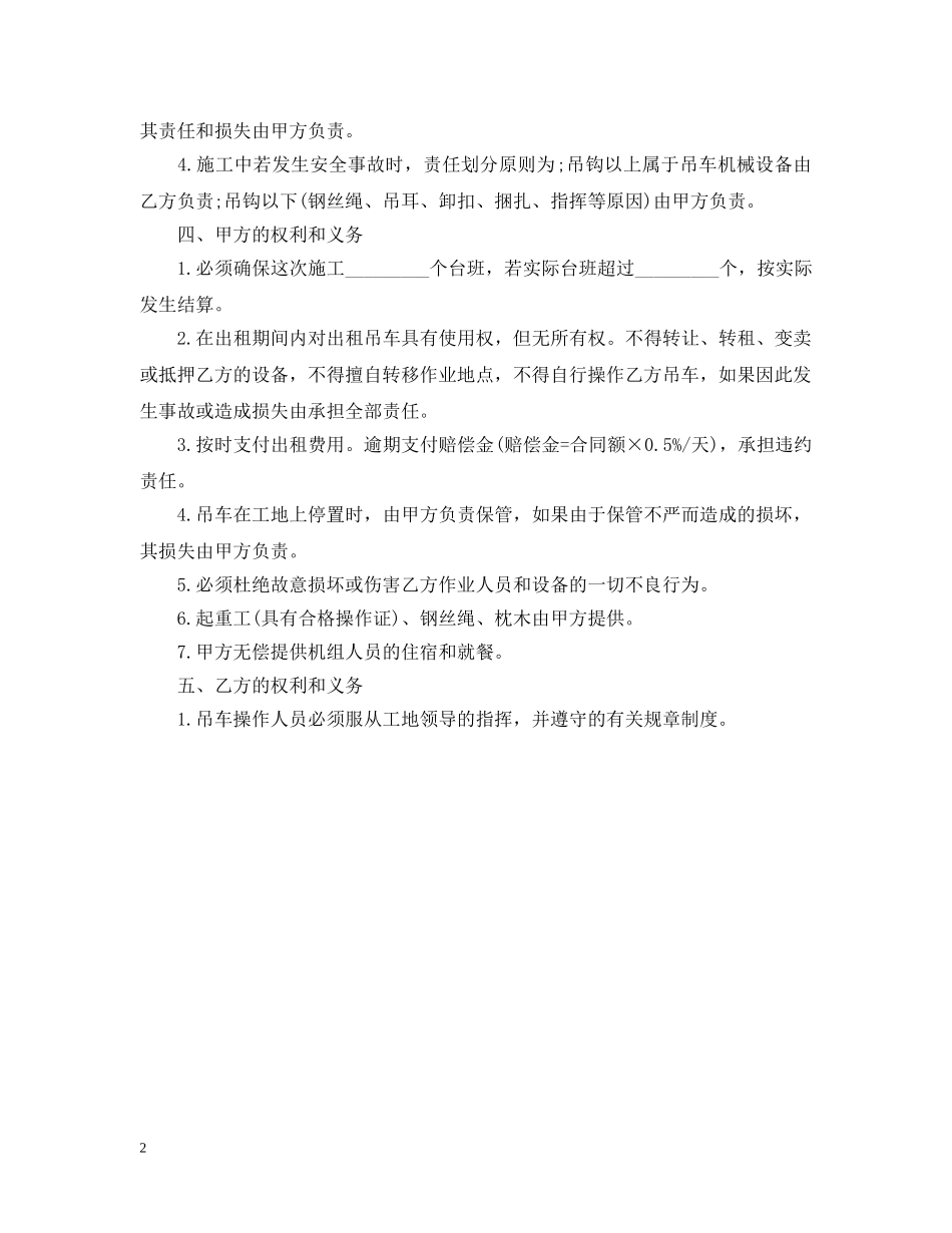 标准的公司租车合同范本 _第2页