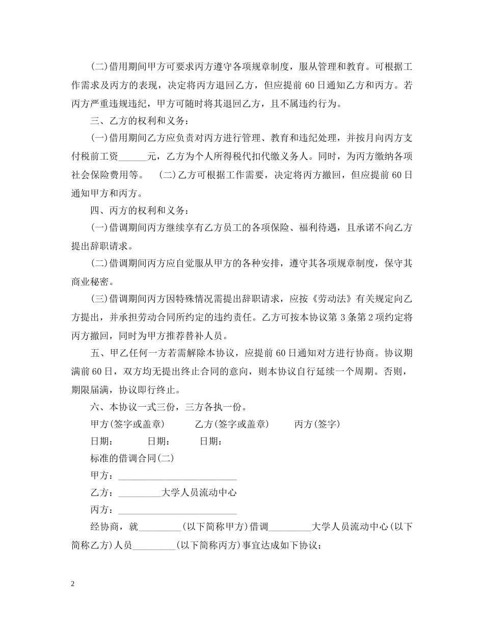标准的借调合同 _第2页