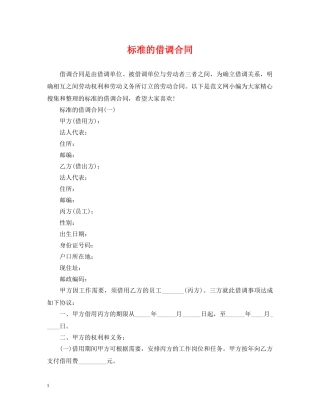 标准的借调合同 