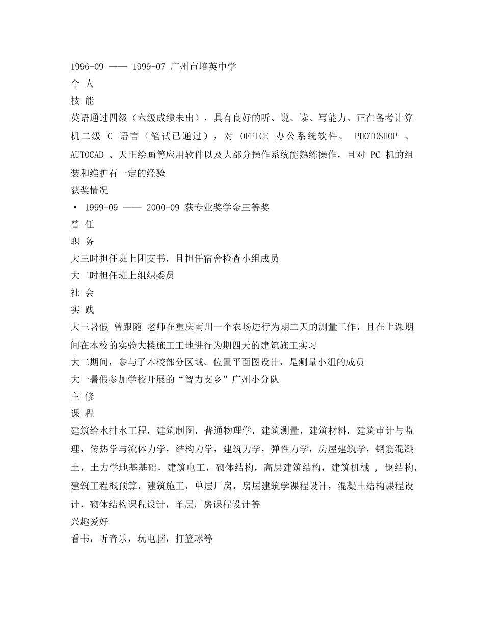 标准的个人求职简历表格 _第2页