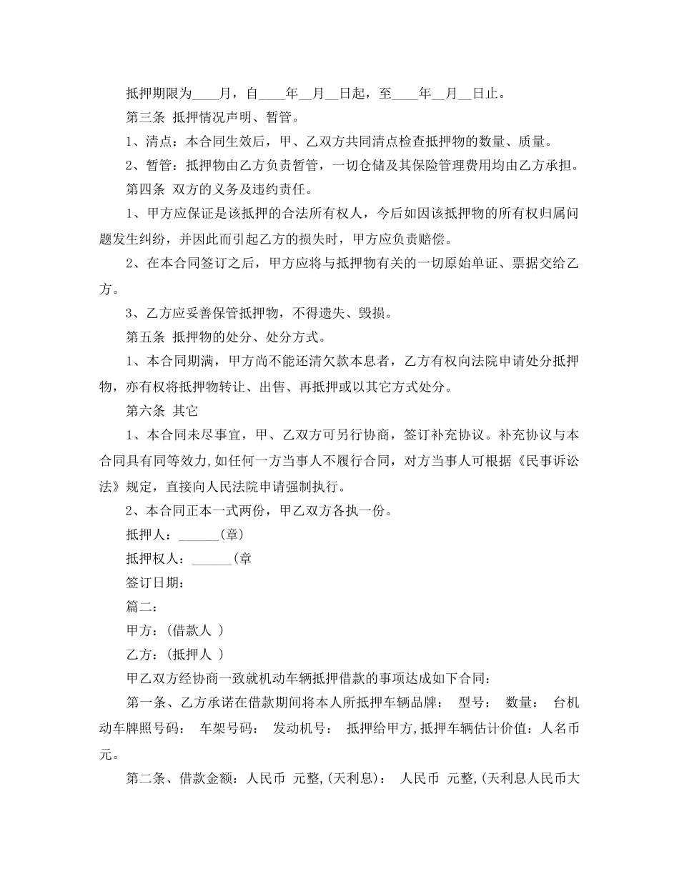 标准用车抵押借款合同 _第3页