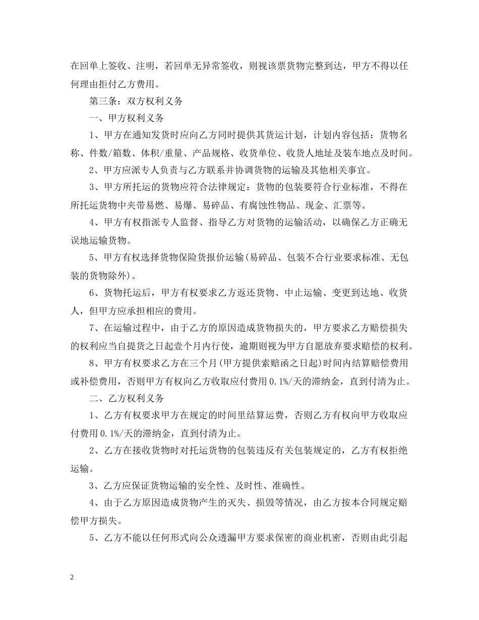 标准物流运输合同阅读范本 _第2页