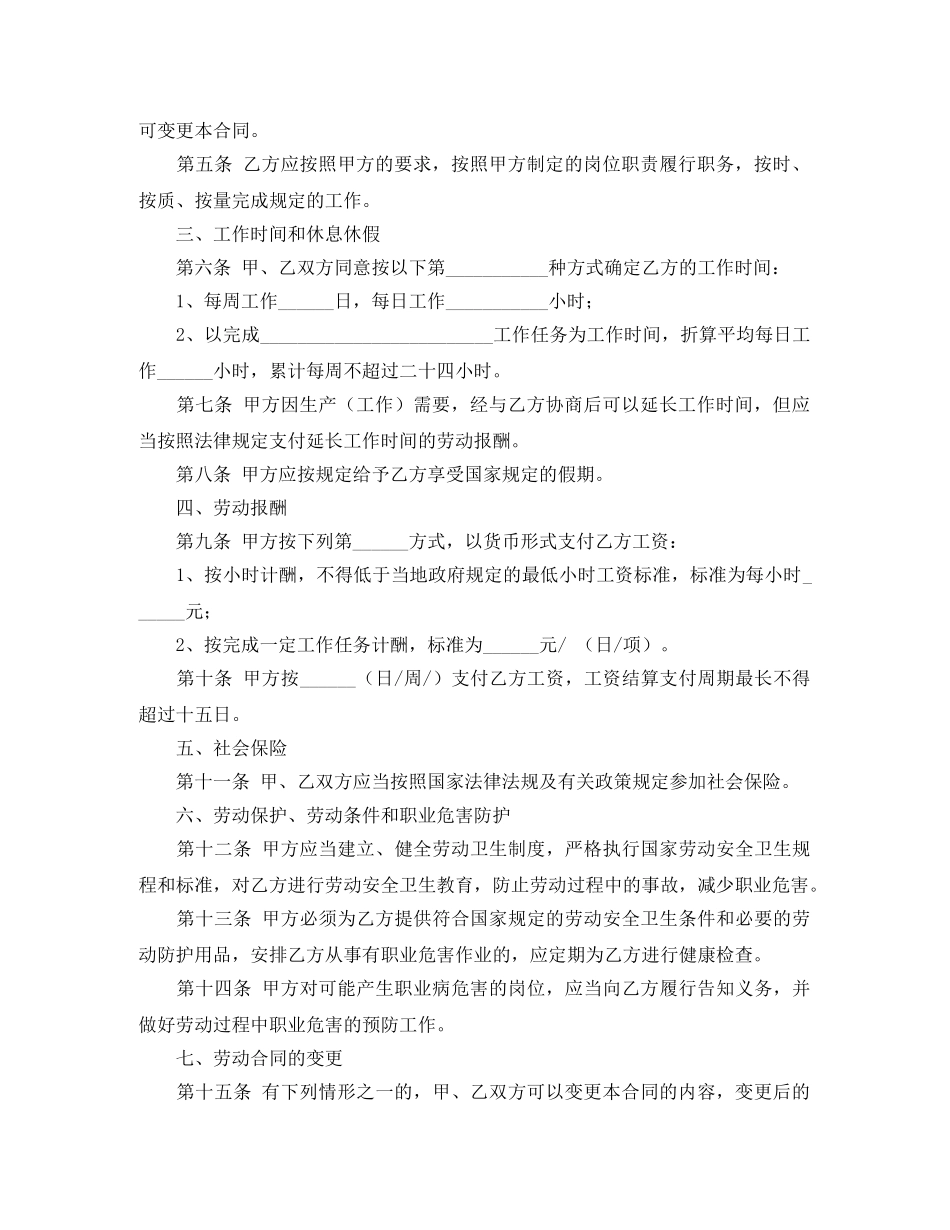 标准版非全日制劳动合同范本 _第2页