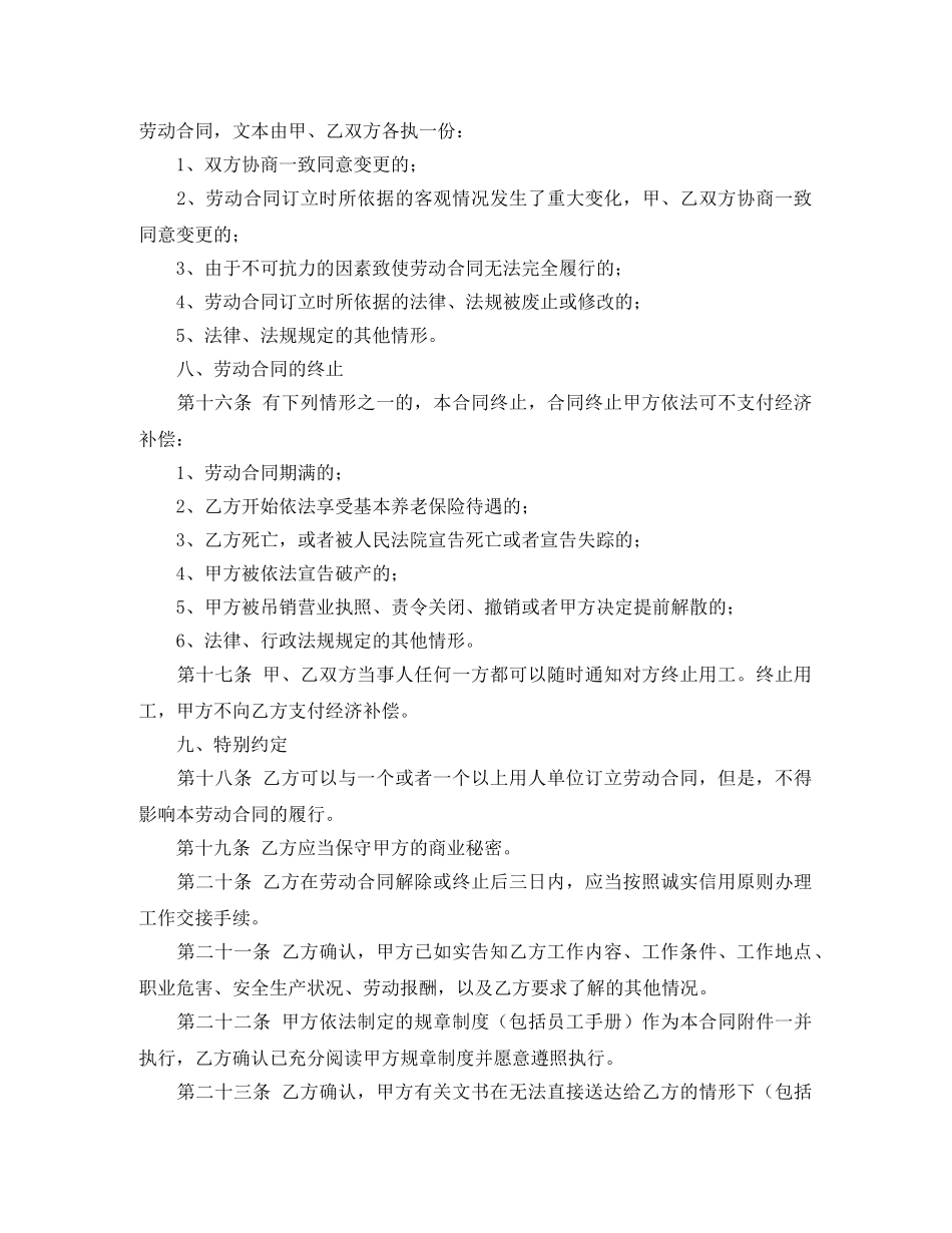 标准版非全日制劳动合同范本 _第3页