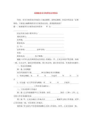 标准版非全日制劳动合同范本 
