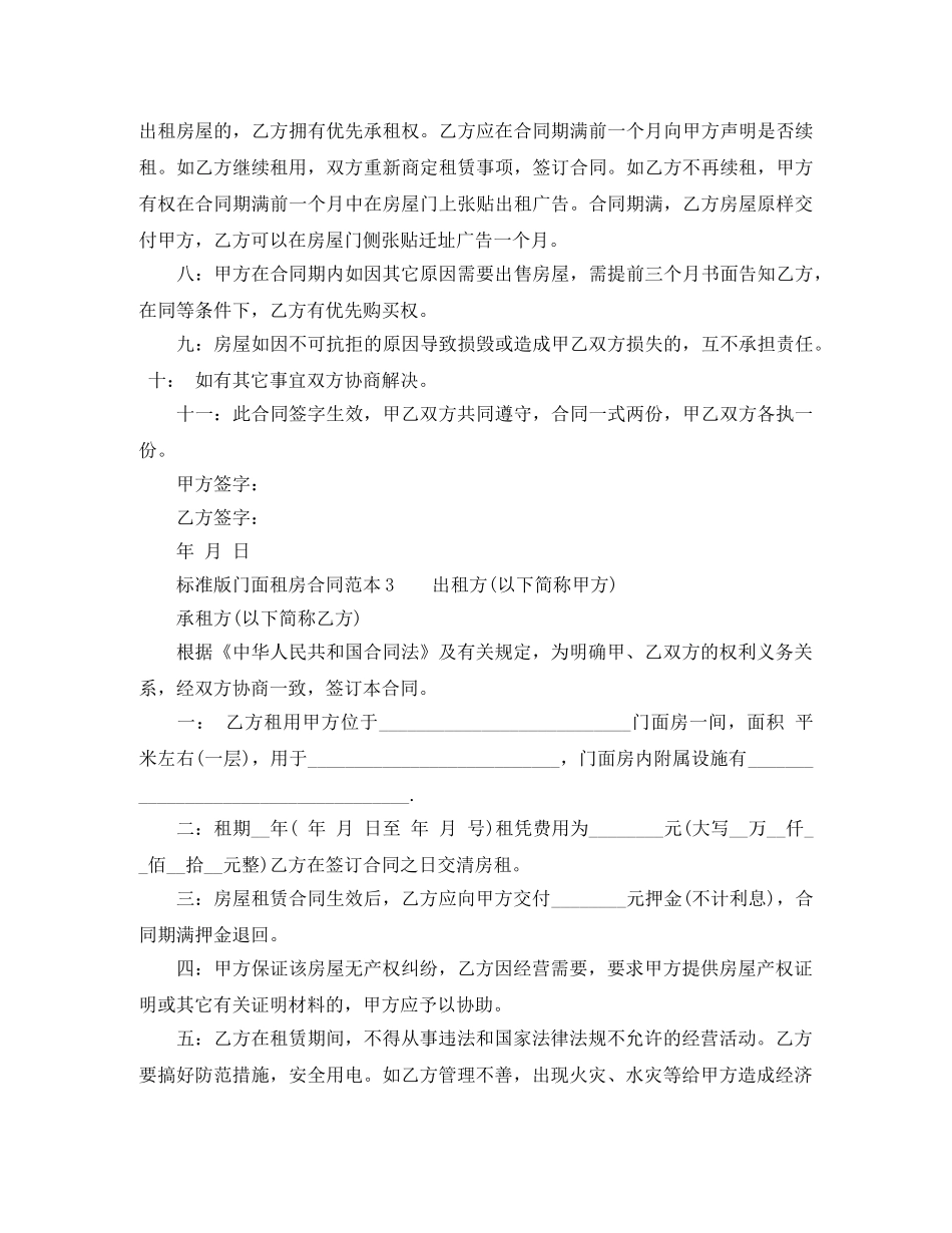 标准版门面租房合同范本打印 _第2页