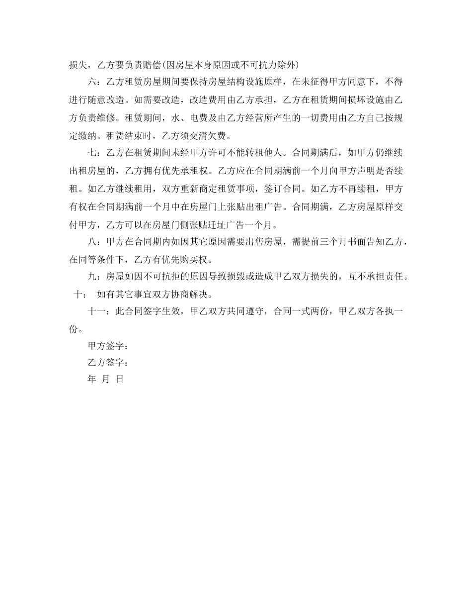 标准版门面租房合同范本打印 _第3页