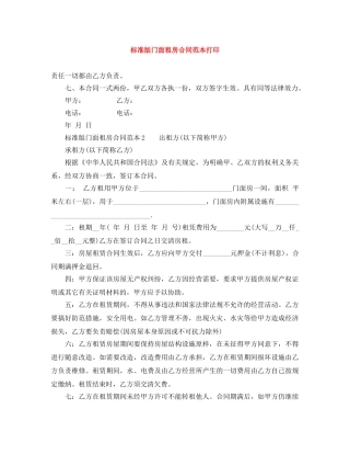 标准版门面租房合同范本打印 