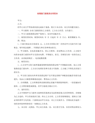 标准版门面租房合同范本 