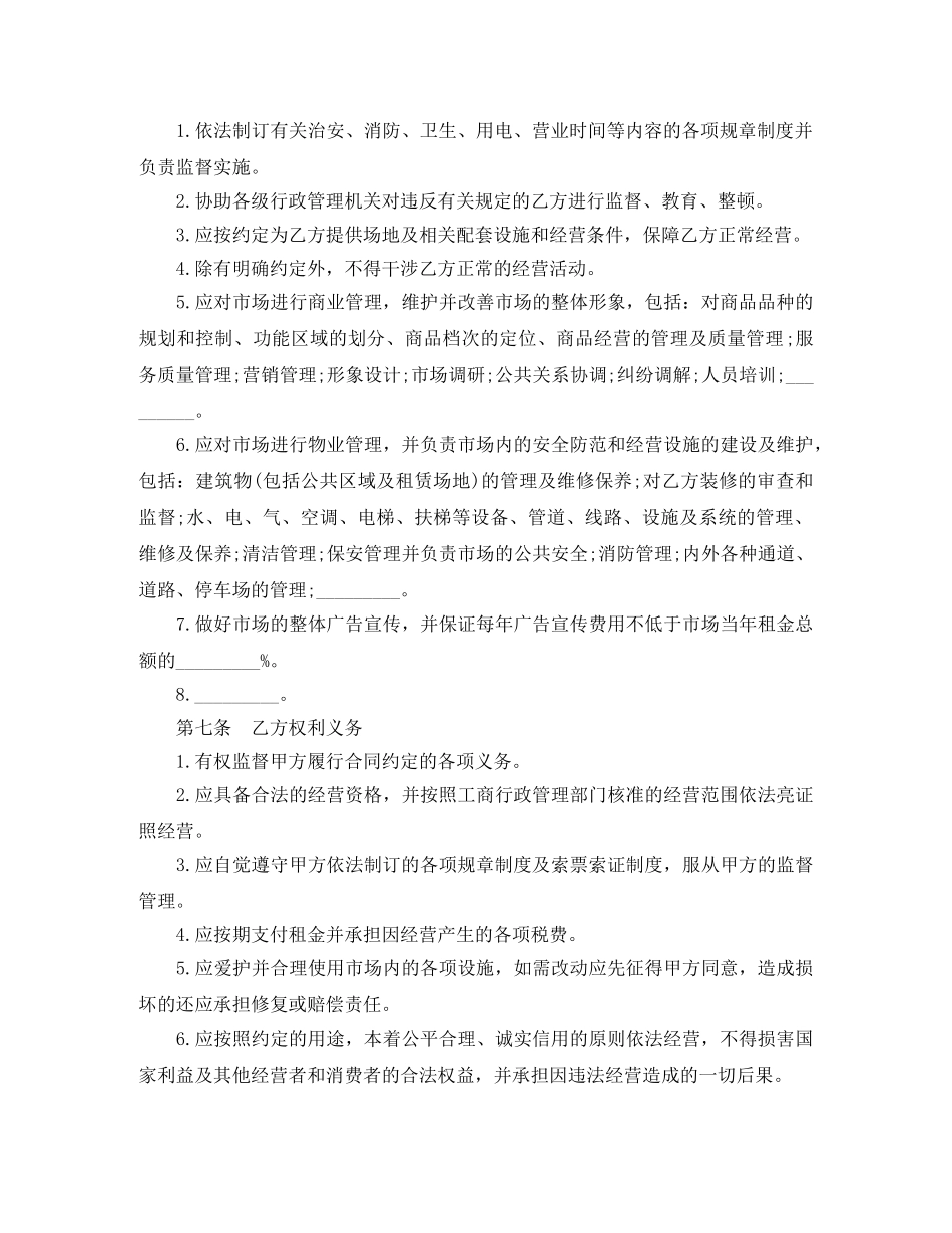 标准版门面店面商铺租赁合同 _第2页
