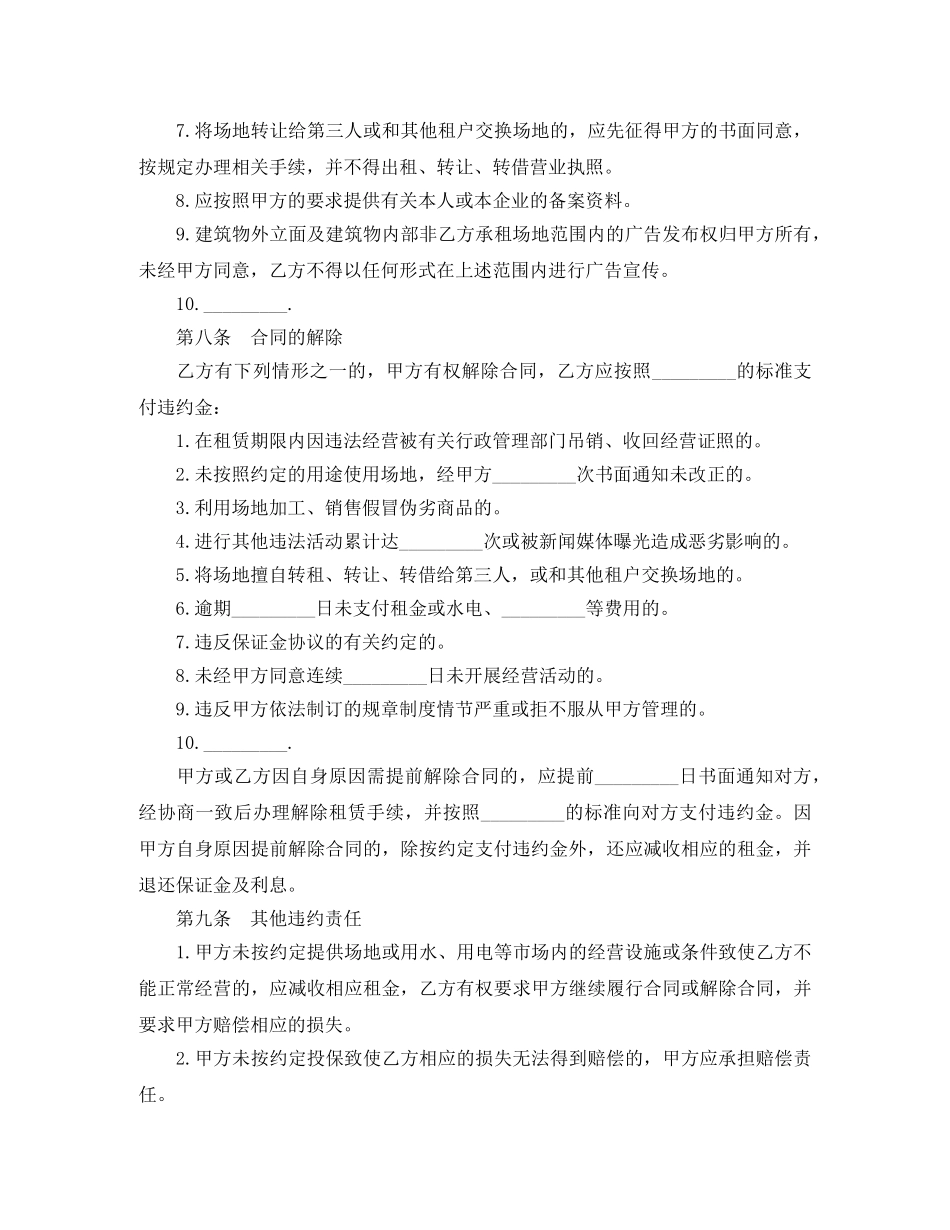 标准版门面店面商铺租赁合同 _第3页