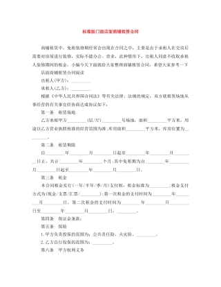 标准版门面店面商铺租赁合同 