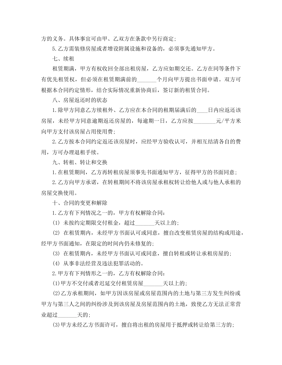 标准版门面房屋租赁合同 _第3页