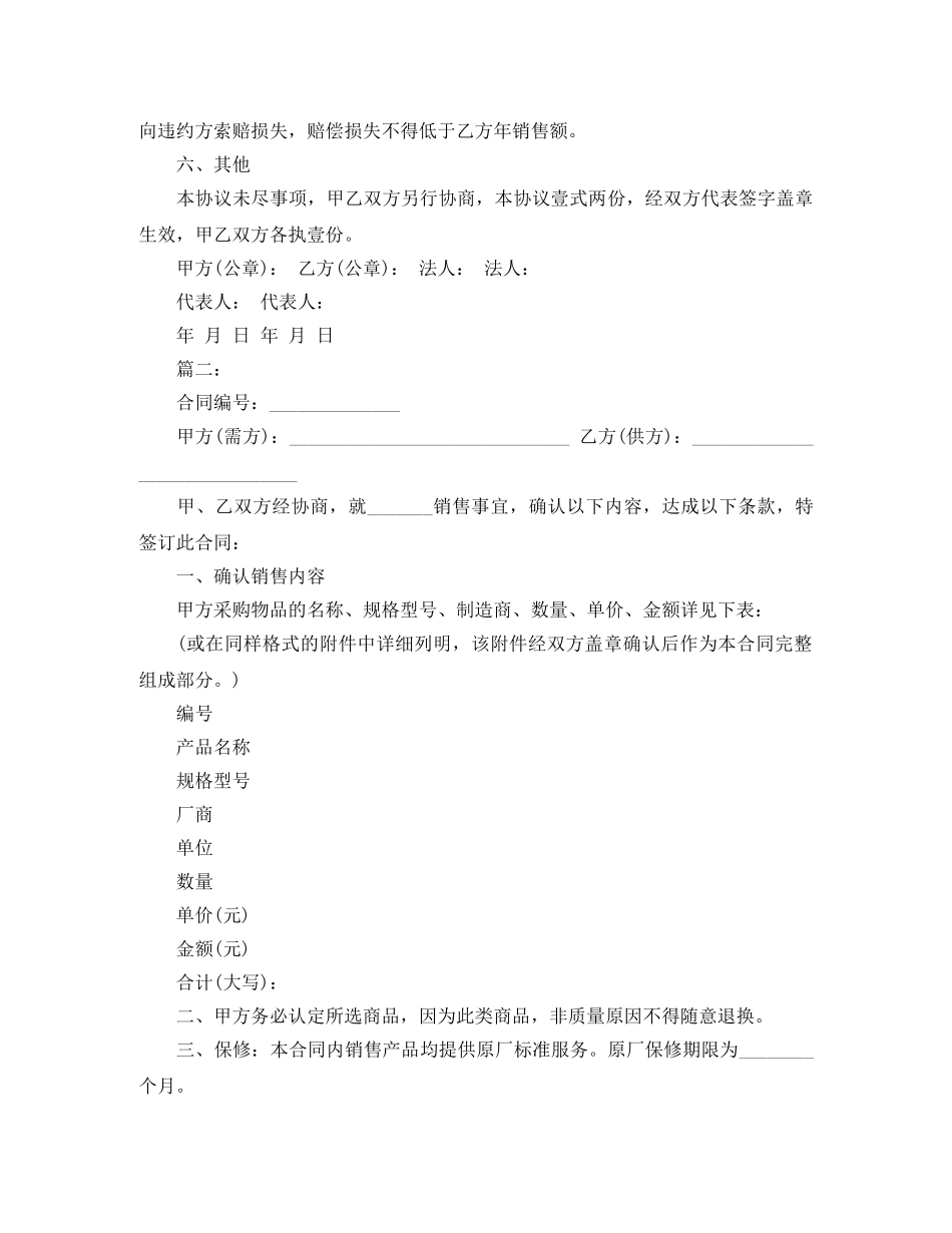 标准版销售酒水类合同范本 _第2页