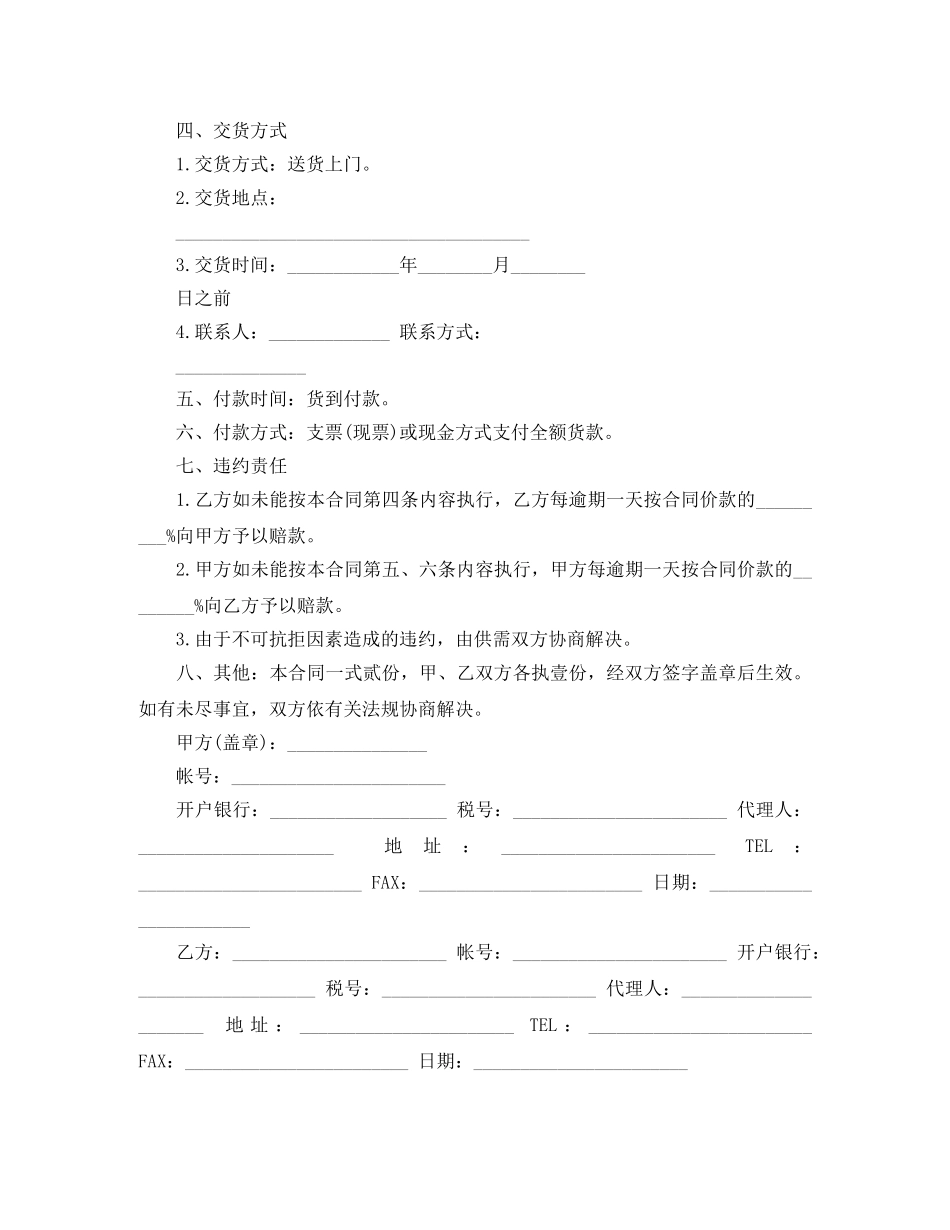 标准版销售酒水类合同范本 _第3页