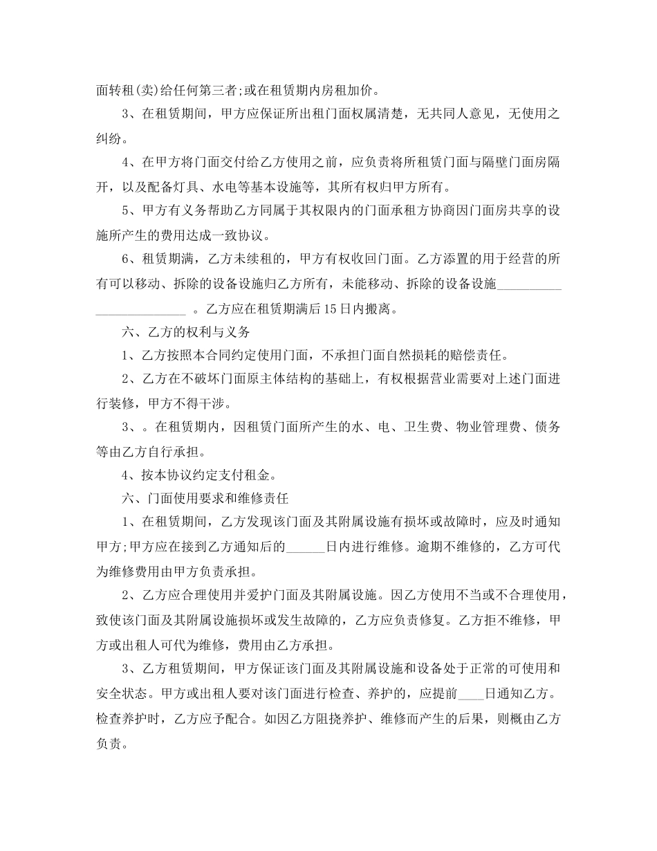标准版铺面房屋租赁合同范本 _第2页