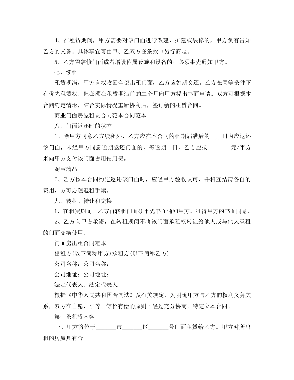 标准版铺面房屋租赁合同范本 _第3页