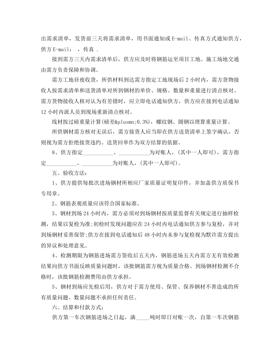 标准版钢材买卖合同范本 _第2页