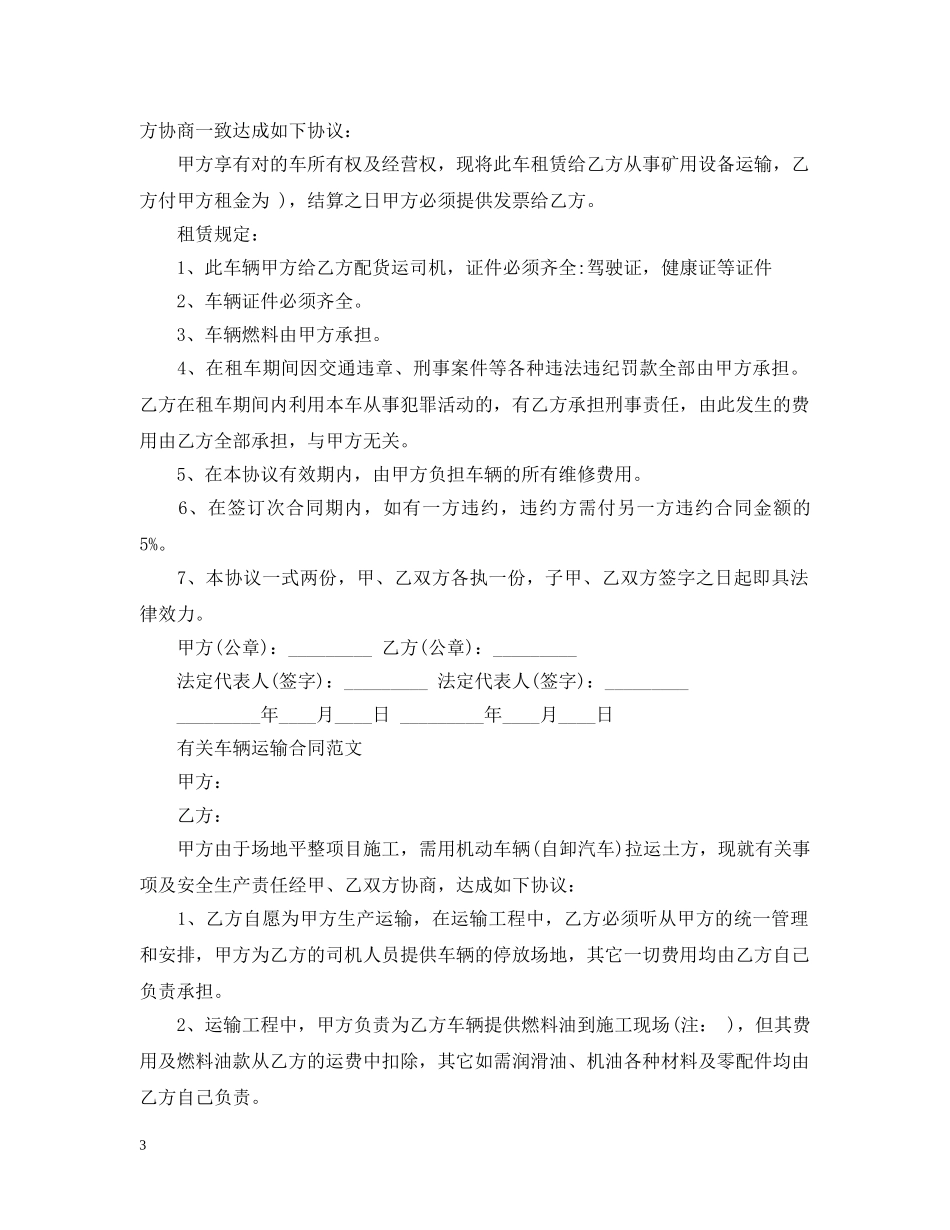 标准版运输车辆租赁合同 _第3页