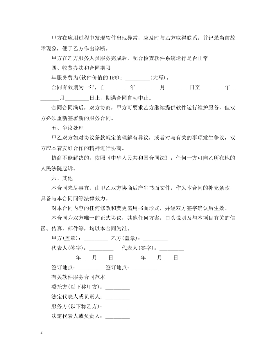 标准版软件技术服务合同 _第2页