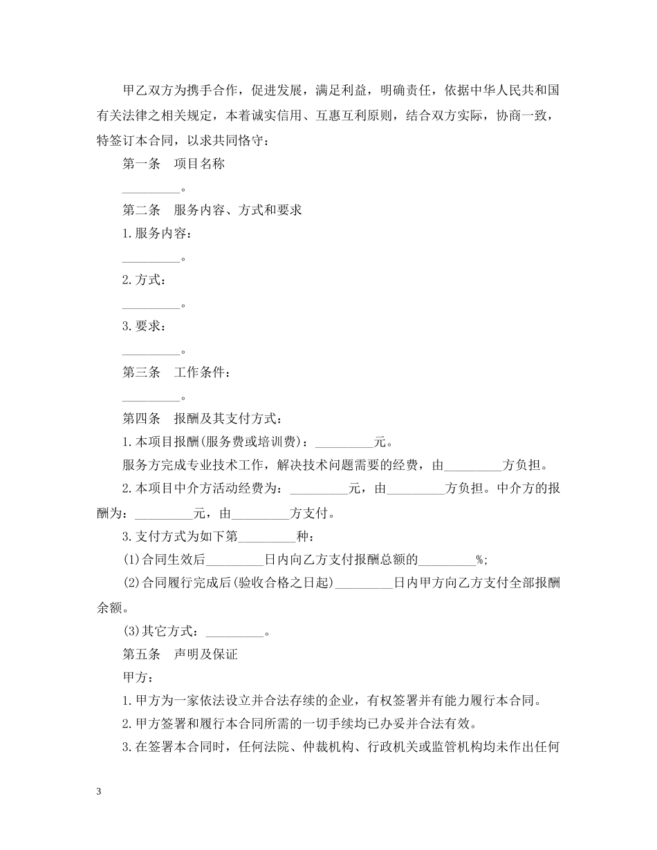 标准版软件技术服务合同 _第3页