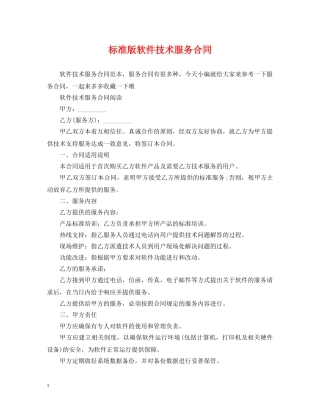标准版软件技术服务合同 