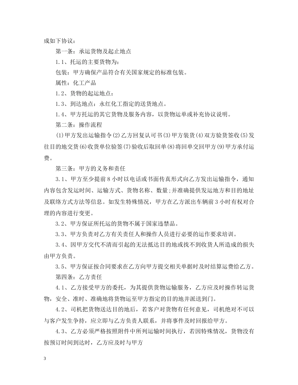 标准版车辆运输合同范本 _第3页