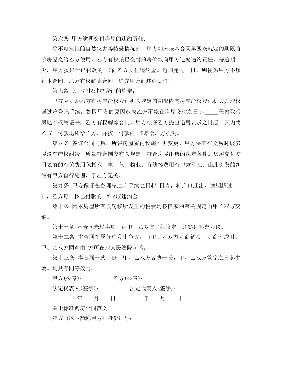 标准版购房合同简单范本 _第2页