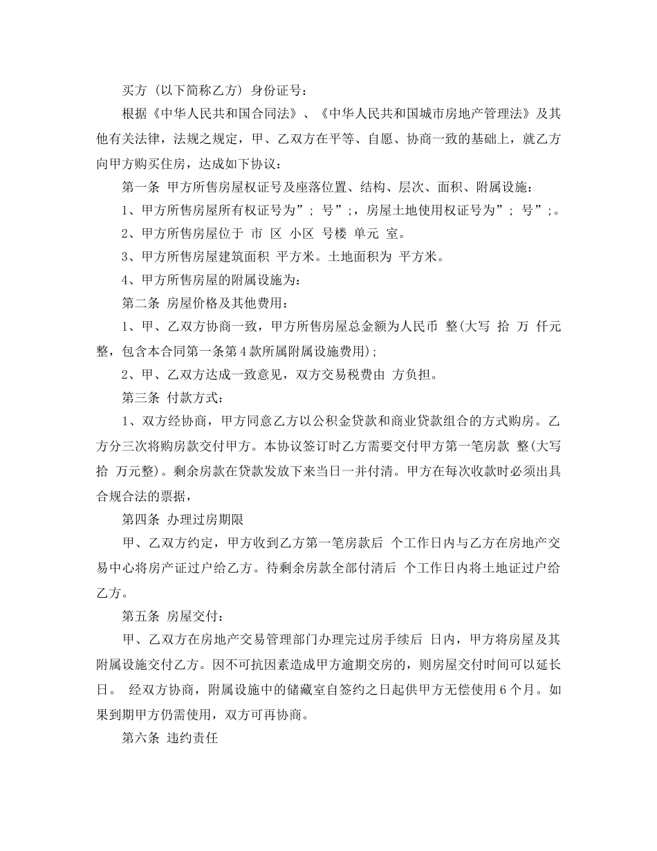 标准版购房合同简单范本 _第3页