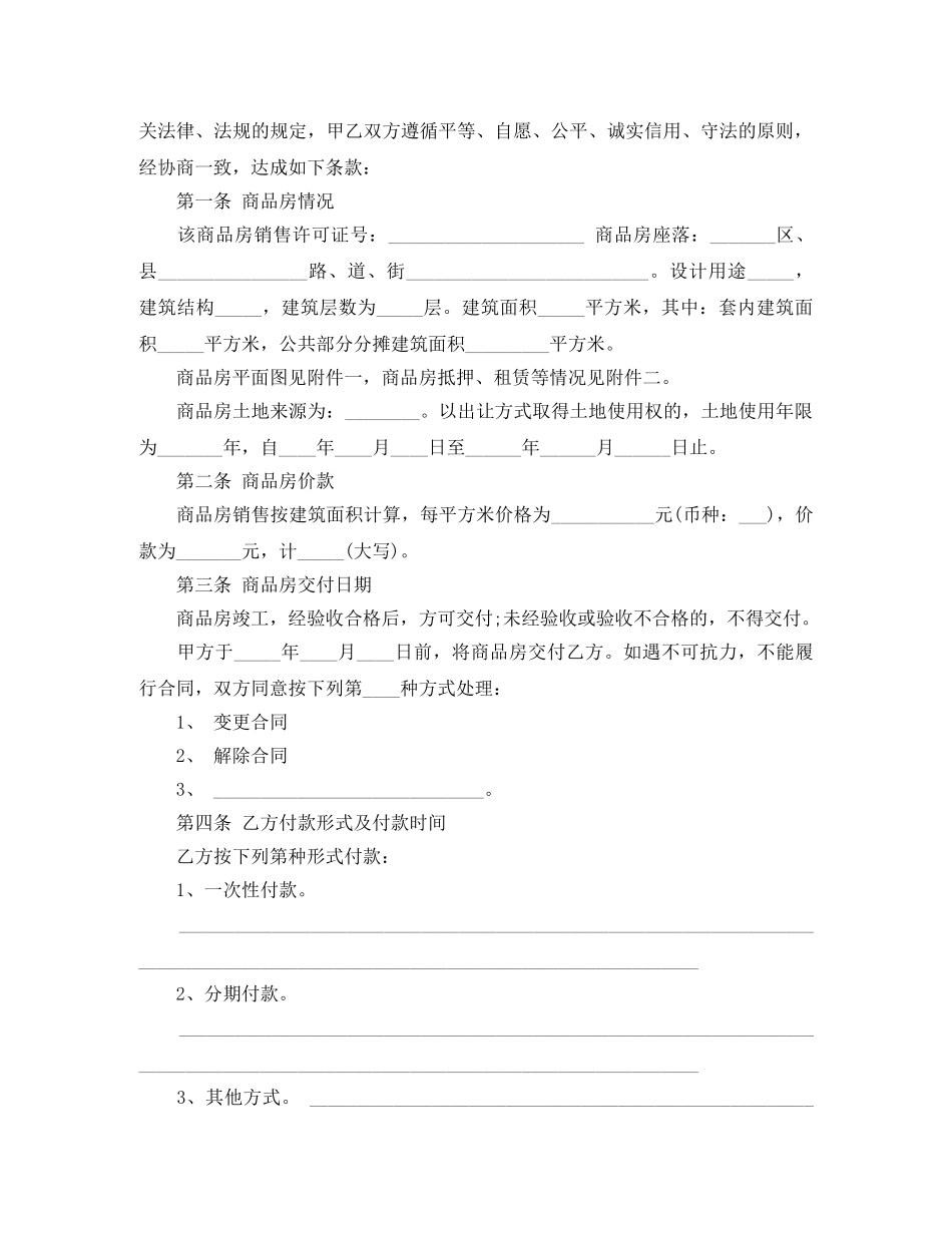 标准版购房合同样本3篇 _第2页
