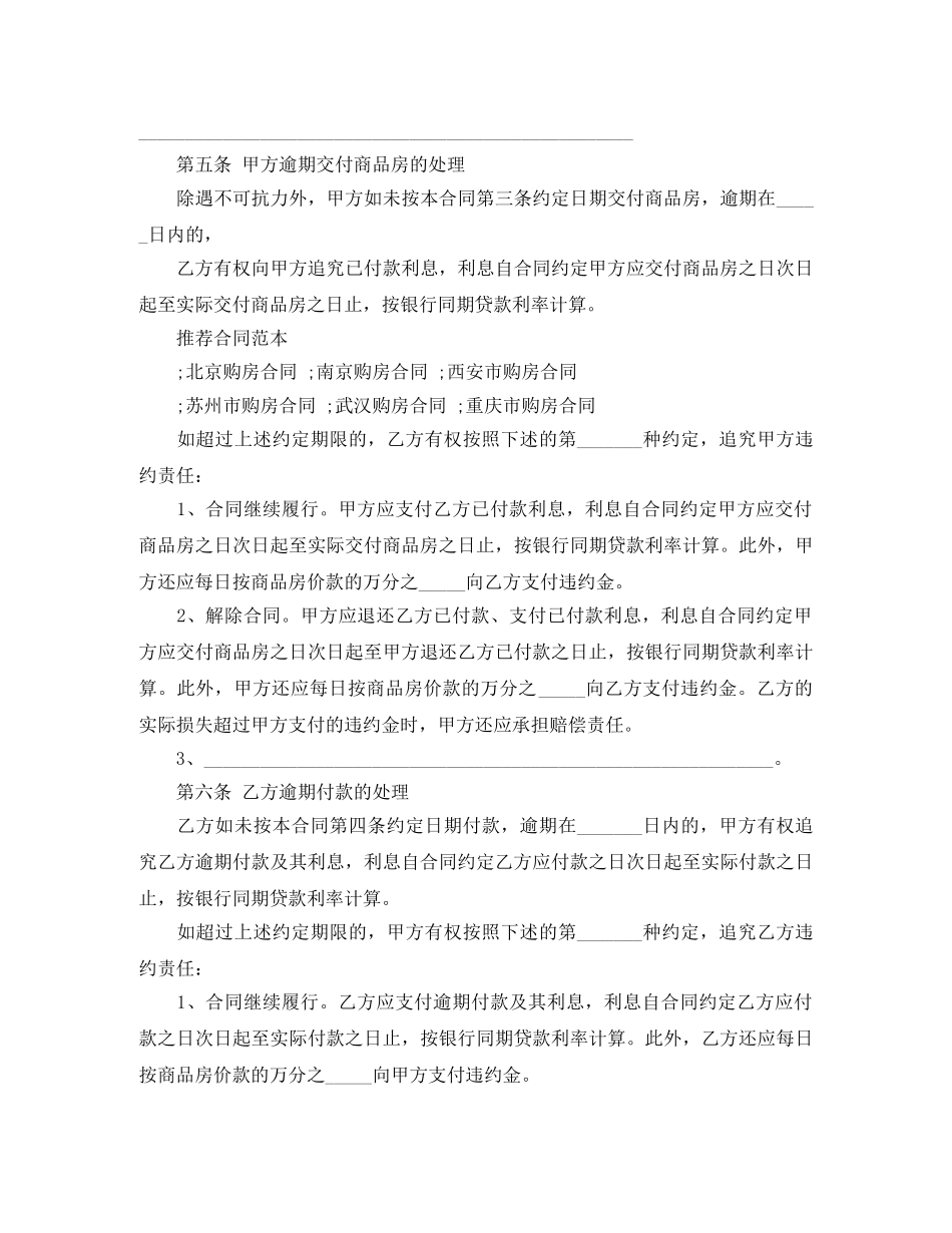 标准版购房合同样本3篇 _第3页