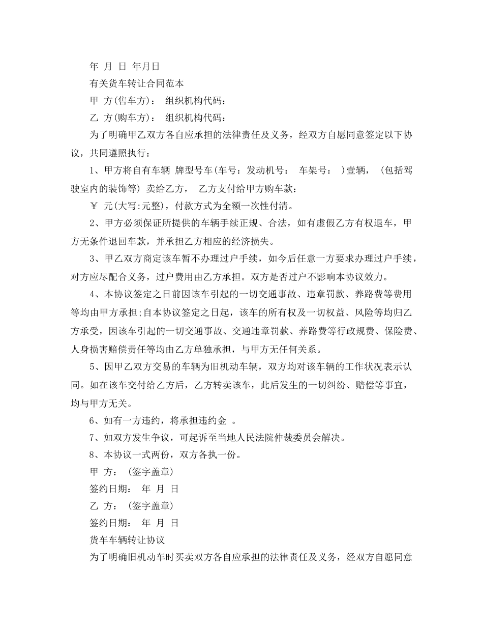 标准版货车转让合同范本 _第2页