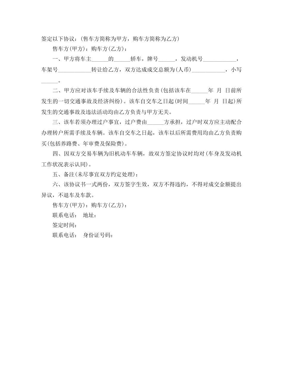 标准版货车转让合同范本 _第3页