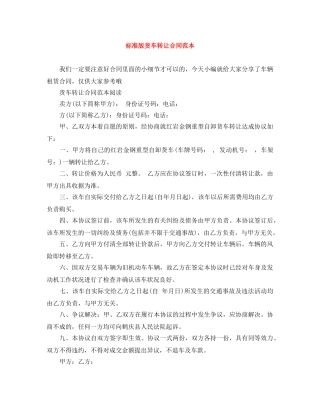 标准版货车转让合同范本 