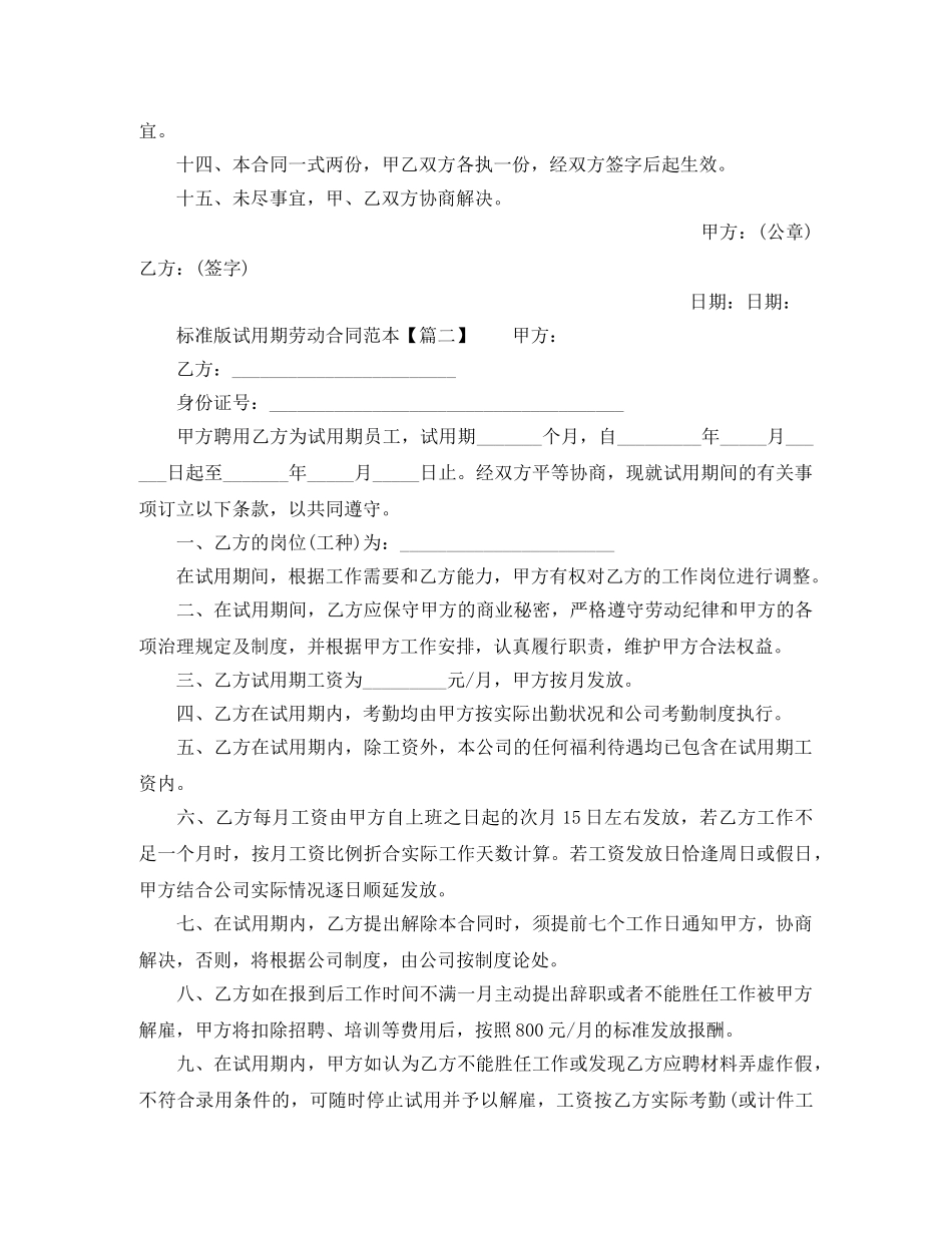 标准版试用期劳动合同范本下载 _第2页