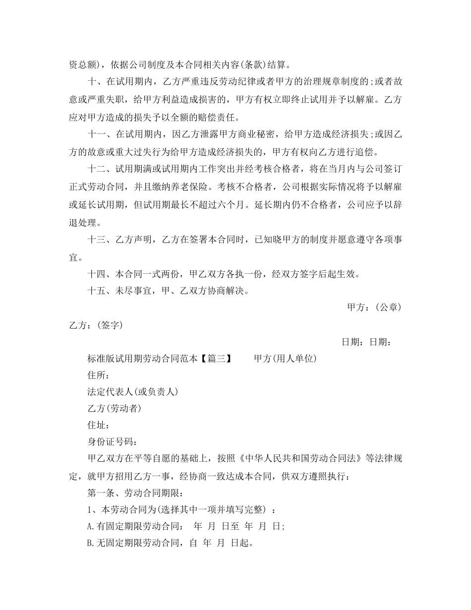 标准版试用期劳动合同范本下载 _第3页