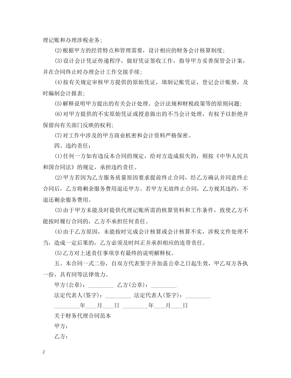 标准版财务代理合同范本 _第2页