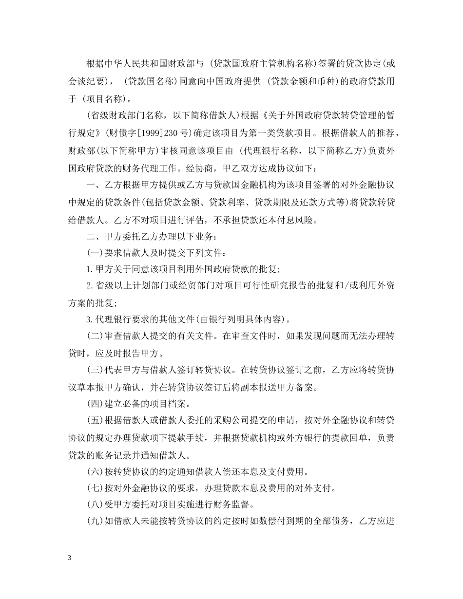 标准版财务代理合同范本 _第3页