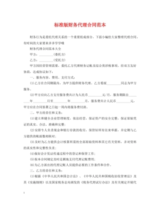标准版财务代理合同范本 