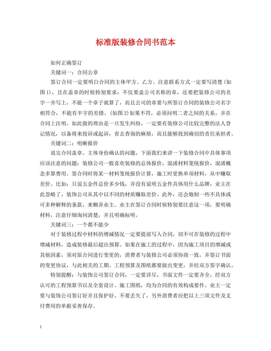 标准版装修合同书范本 _第1页