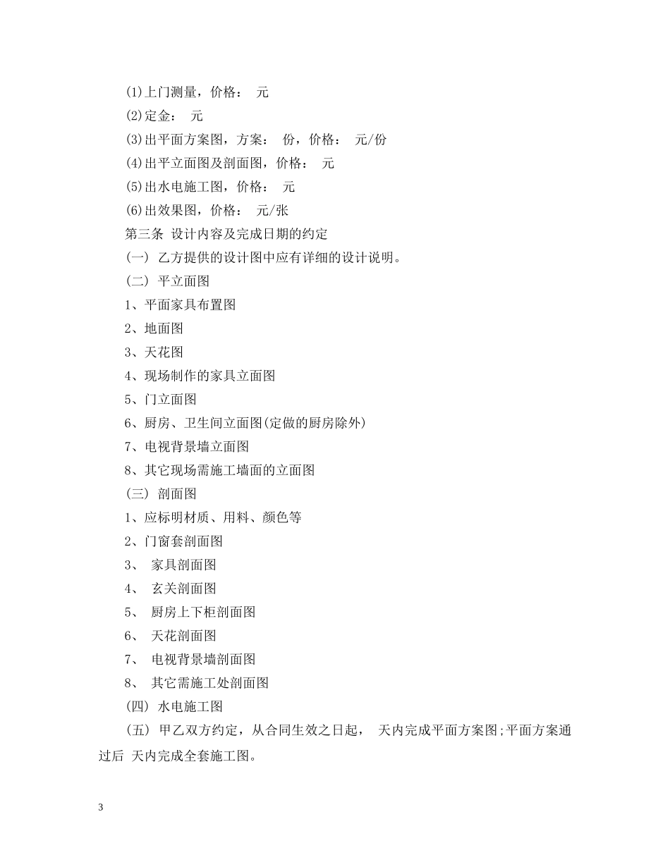 标准版装修合同书范本 _第3页