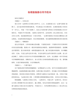 标准版装修合同书范本 