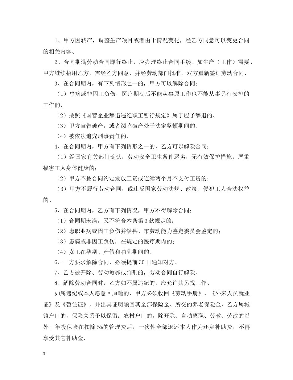 标准版聘用员工劳动合同书范本3篇 _第3页