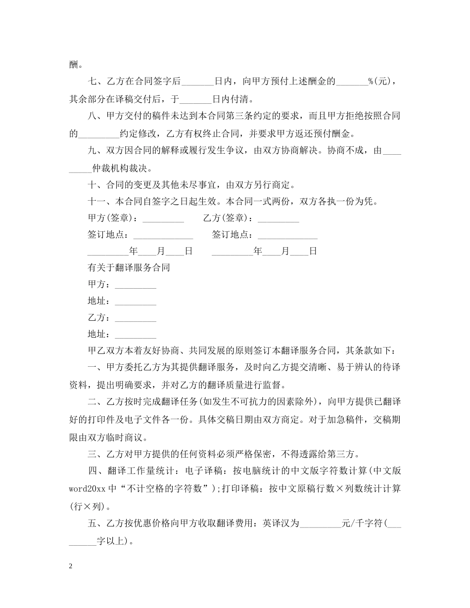 标准版翻译服务合同范本 _第2页